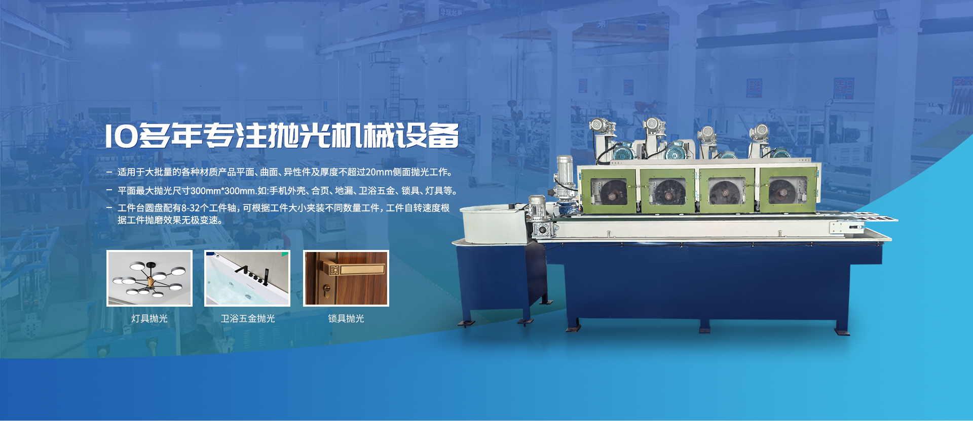 全自動(dòng)拋光機(jī)適用于燈具、衛(wèi)浴、鎖具拋光